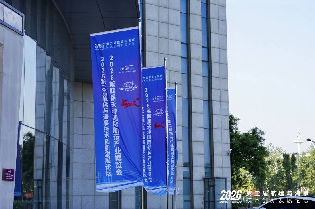Bannières du TISIE 2026 à Tianjin